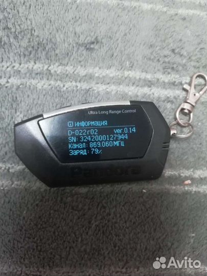 Продам брелок Пандора lora DX91