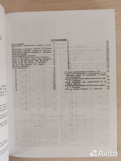 Русско-английский словарь