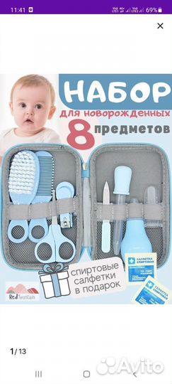 Набор для новорождённых