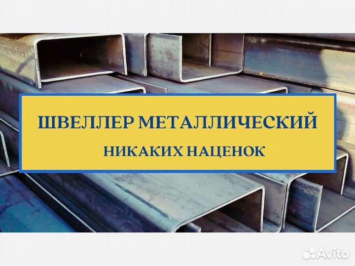 Швеллер гнутый