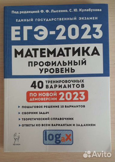 Егэ профильная математика