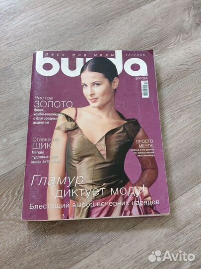 Журнал Бурда Burda 1988,2006,2007,2009,2011