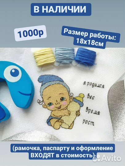 Вышивка крестиком (Детская метрика) 13х18см