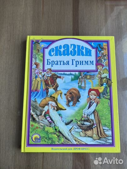 Сказки братьев Гримм