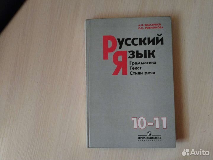 Русский язык, 10-11 класс
