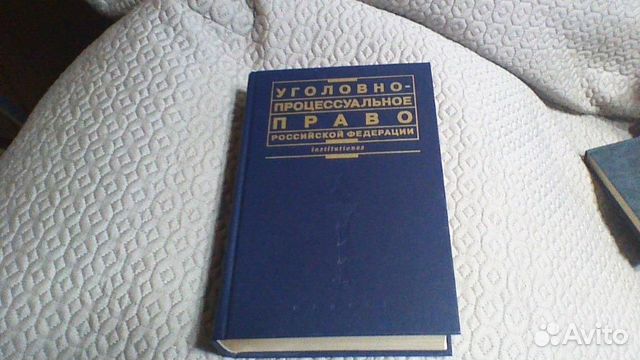 Лупинская п а уголовно процессуальное. С М Соловьев сочинения в 18 томах.