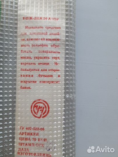 Нож-декоратор СССР новый