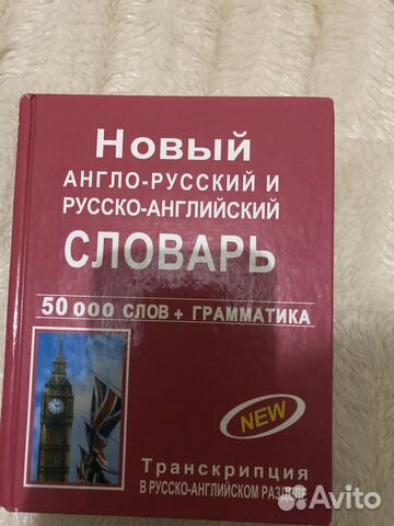 Англо русский словарь
