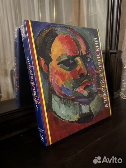 Алексей Явленский книга