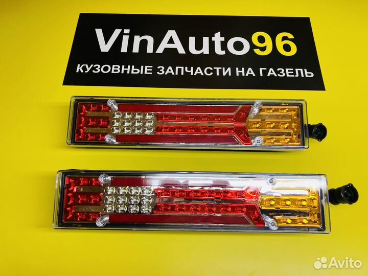 Задние фонари LED на Газель стандарт к-т