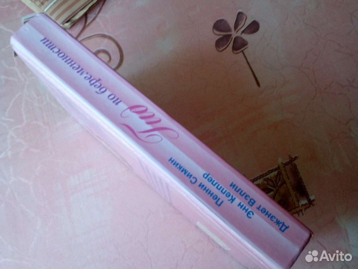 Книга для будущих мам