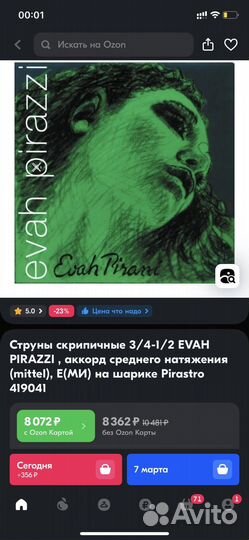 Струны для скрипки 1/2-3/4 Pirastro Evah Pirazzi