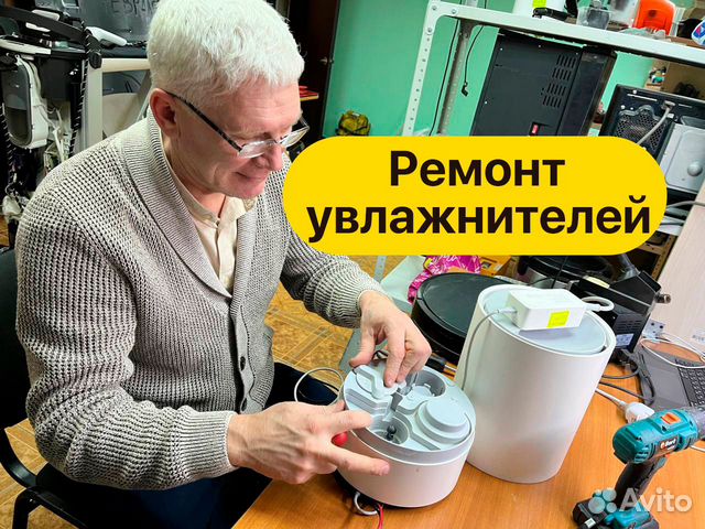 Ремонт увлажнители воздуха, ремонт мойки воздуха