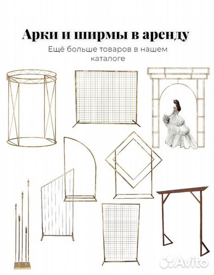 Аренда/прокат декора