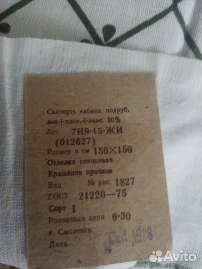 Скатерть СССР