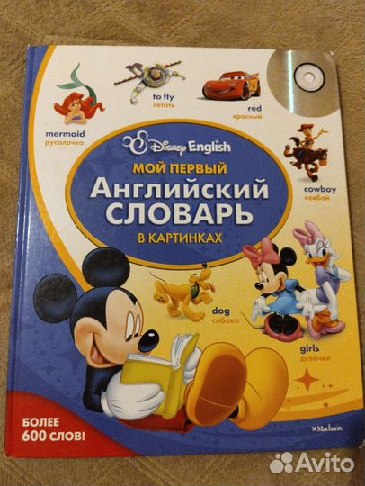 Английский словарь