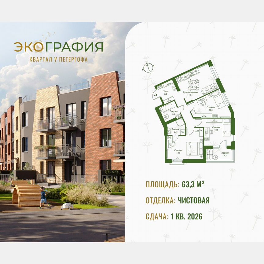 3-к. квартира, 63,3 м², 3/3 эт.
