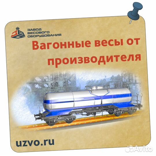 Весы вагонные железнодорожные жд весы