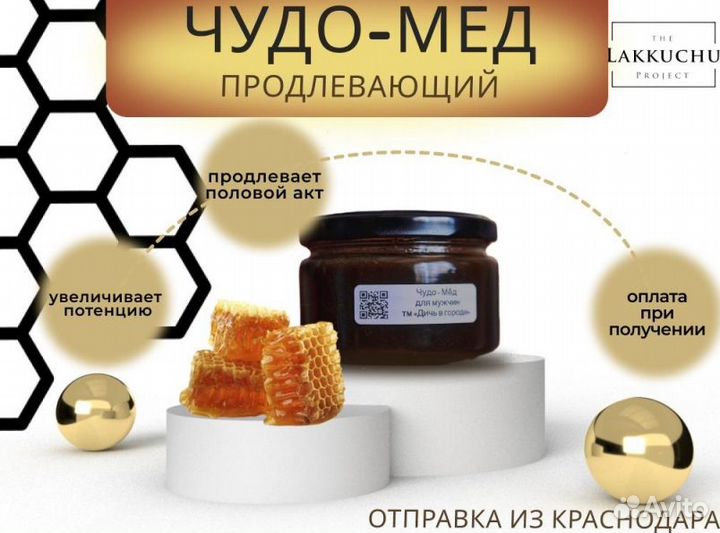 Чудо мед для яркой ночи