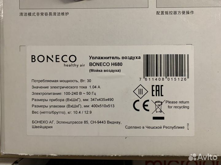 Климатический комплекс Boneco H680