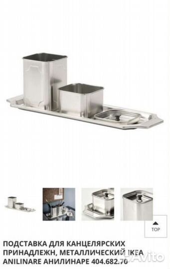 Подставка для канцелярии Икеа