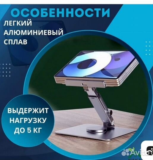 Подставка для планшета