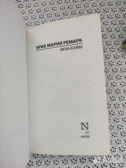 Эрих Мария Ремарк. Книги