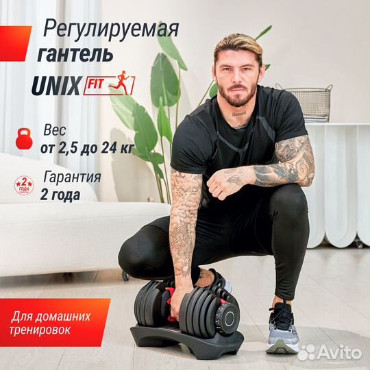 Гантель со ступенчатой регулировкой unix Fit 24кг