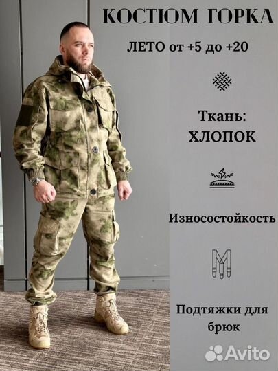 Тактический Летний костюм Мох Горка хб все размеры