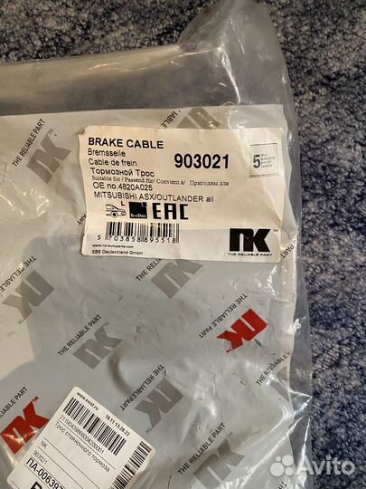 Трос стояночного тормоза mitsubishi ASX