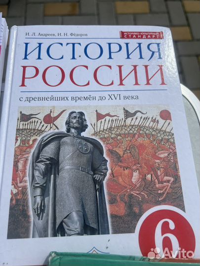 История России 6 класс
