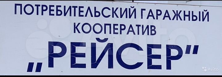 Гараж, 30 м²