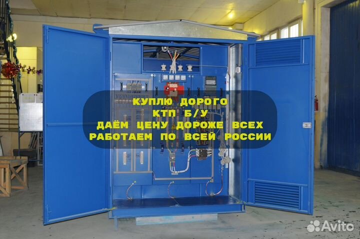 Комплектная Трансформаторная Подстанция Б/У