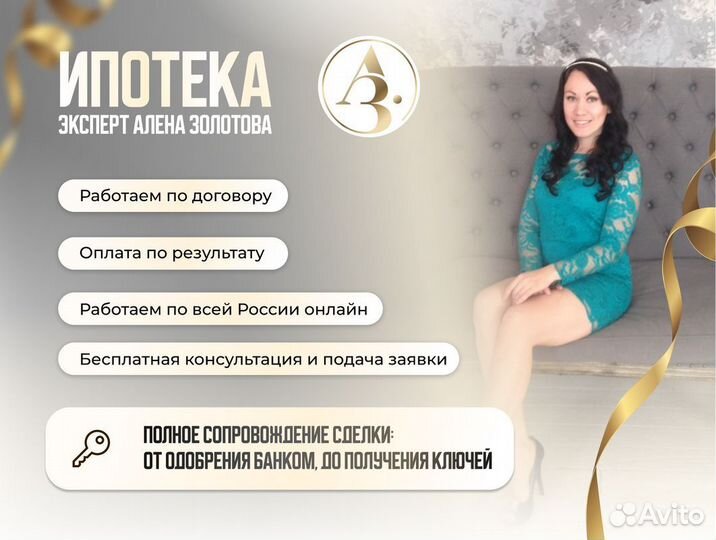 Ипотека помощь в оформлении/Консультирование