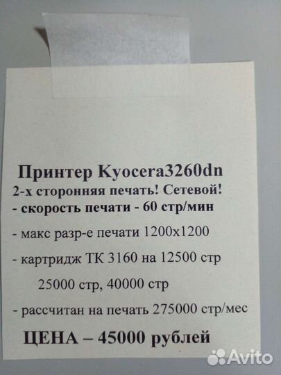 Принтер лазер ч/б Kyocera3260dn большой офис
