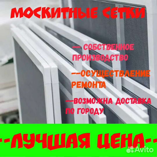 Москитные сетки на окна и двери