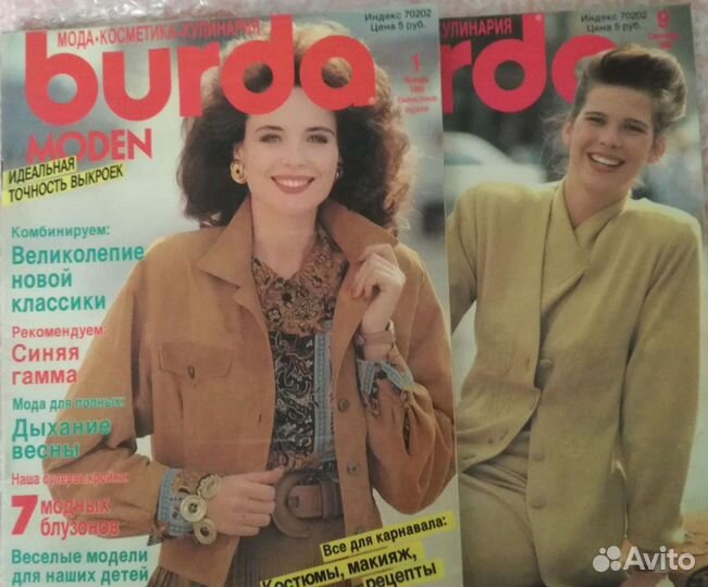 Журналы Burda Moden 1988-1990 г.г