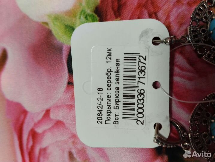 Набор с бирюзой