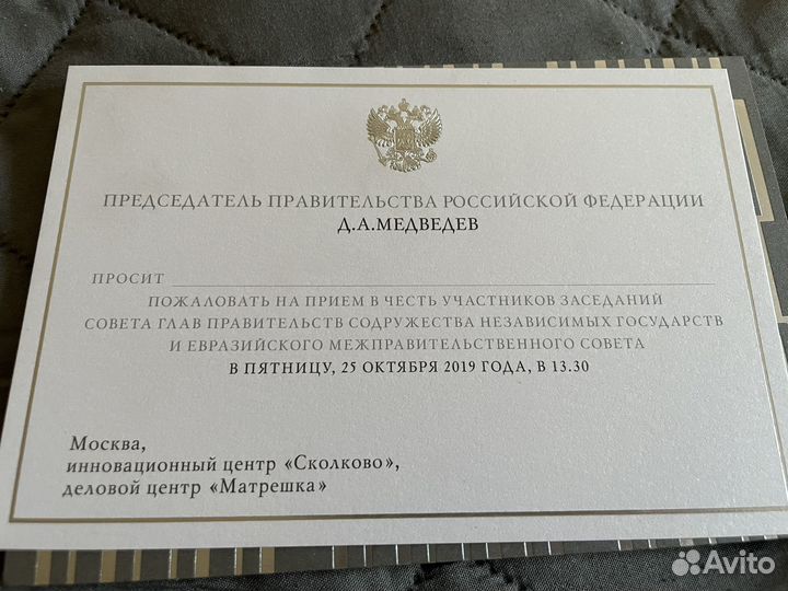 Коллекционное приглашение