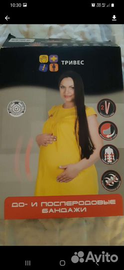 Бандаж дородовой