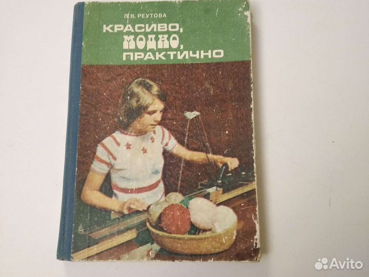 Книги по вязанию и рукоделию 70- 80 гг