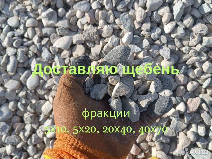 Щебень фр. 5х20 на подсыпку н/п 1,40 марка 870