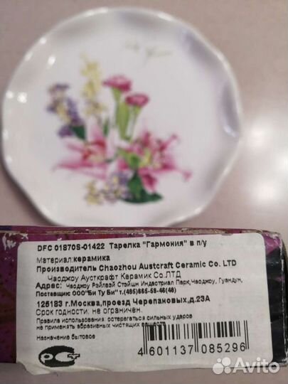 Тарелка керамическая для сервировки стола