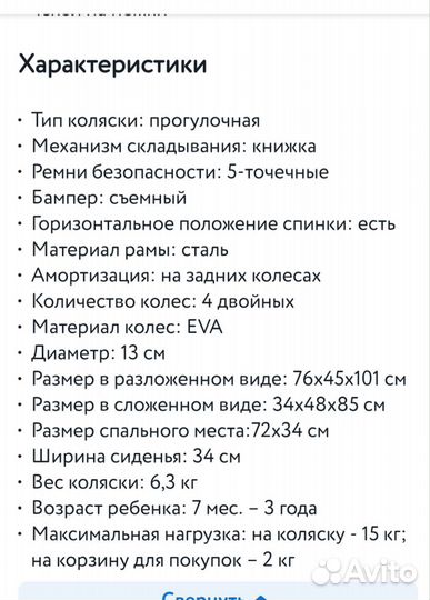 Прогулочная коляска бу