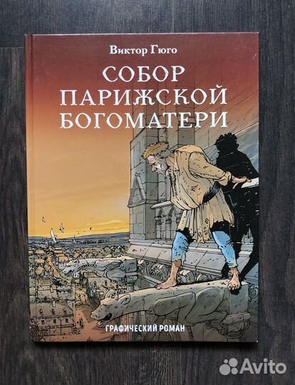 Графический роман (комикс)