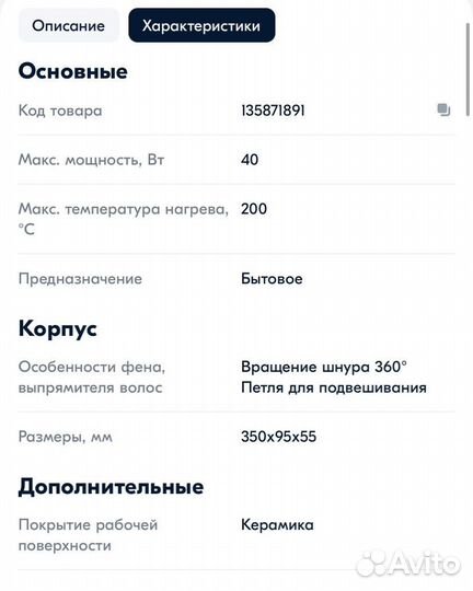 Стайлер galaxy GL4602