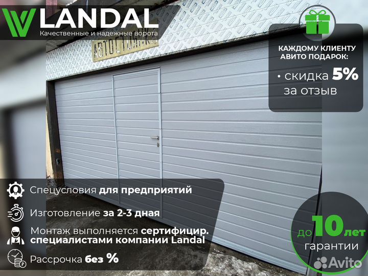 Секционные ворота