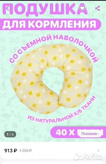 Подушка для кормления, подушка-позиционер