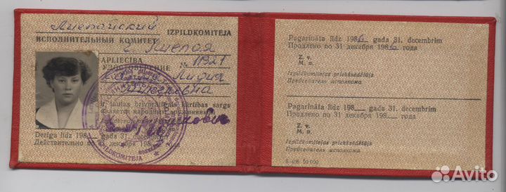 Удостоверение Дружинника Латвийская сср 1986