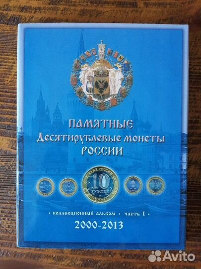 Памятные альбомы для монет России